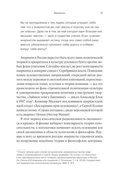 Убить в себе государство. Как бунтари, философы и мечтатели придумали русский анархизм