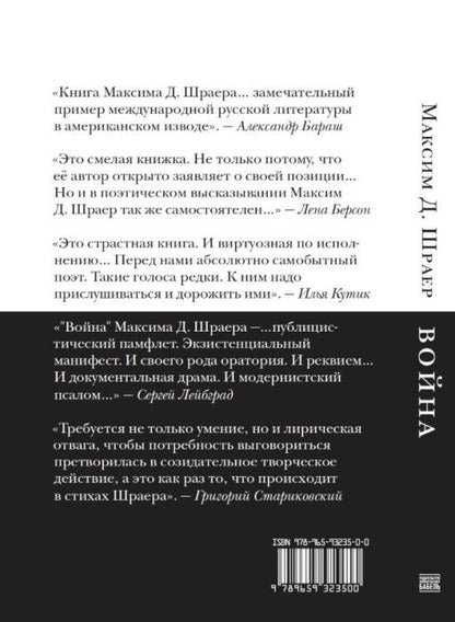 Война. Стихотворения 2023–2024