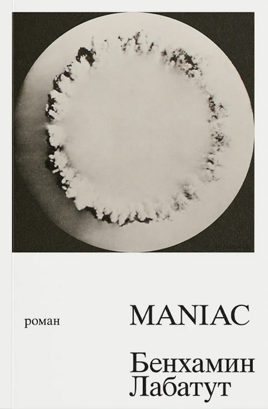 MANIAC